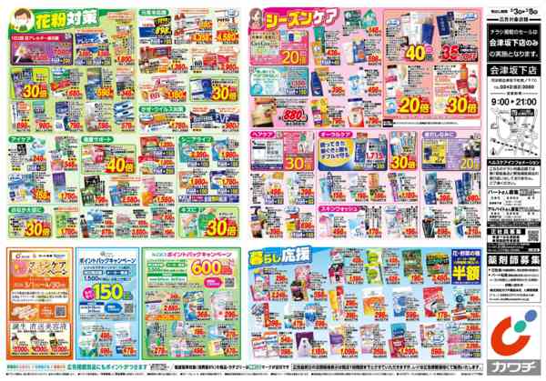 2026年3月3〜8日まで3/3号-2