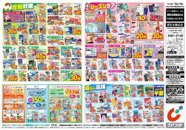 2026年3月3〜8日まで3/3号-2