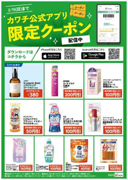 2026年3月1〜15日までアプリ限定クーポン配信中！-1