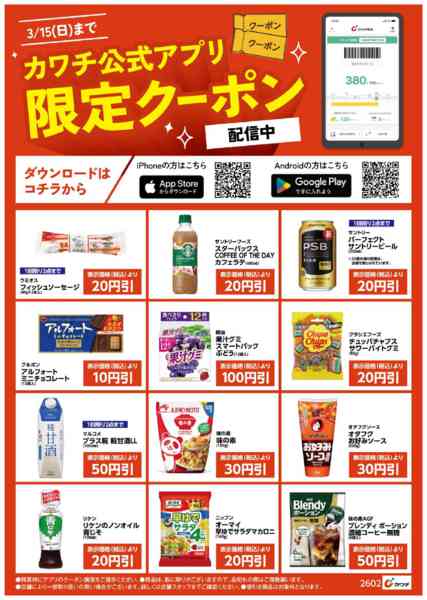 2026年3月1〜15日までアプリ限定クーポン配信中！-2