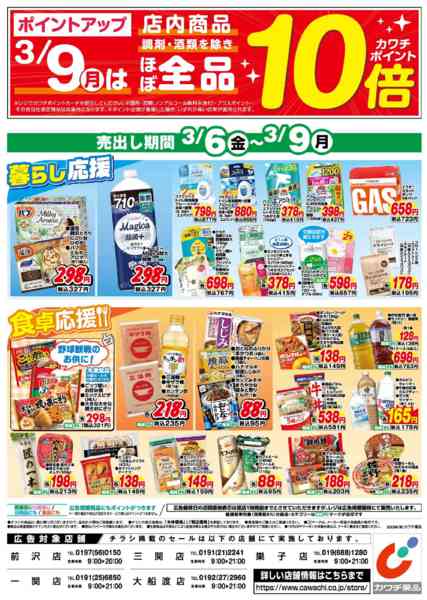 2026年3月6〜9日まで3/6号-2