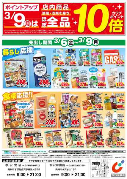 2026年3月6〜9日まで3/6号-2