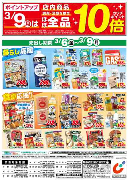 2026年3月6〜9日まで3/6号-2