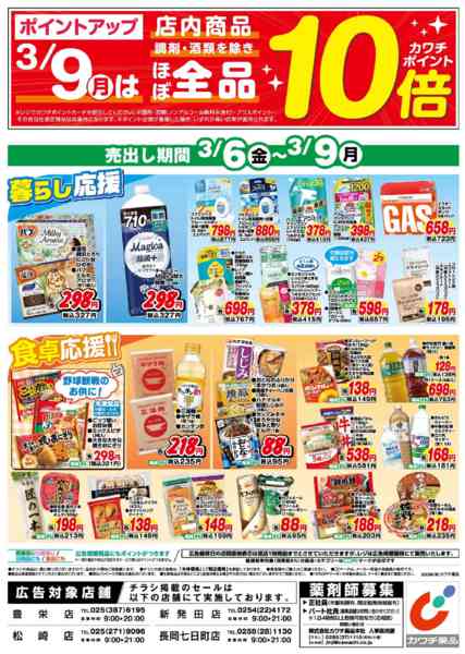 2026年3月6〜9日まで3/6号-2