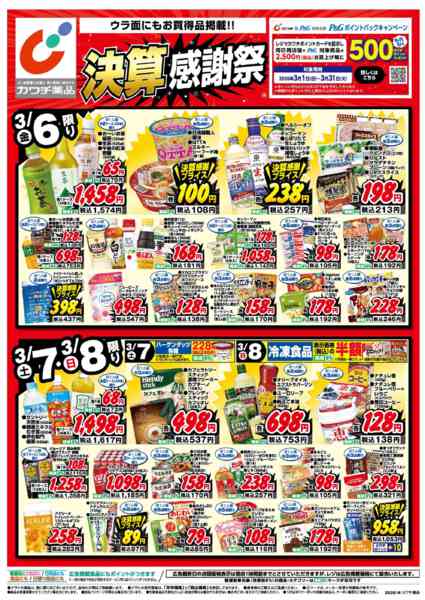 2026年3月6〜9日まで3/6号-1