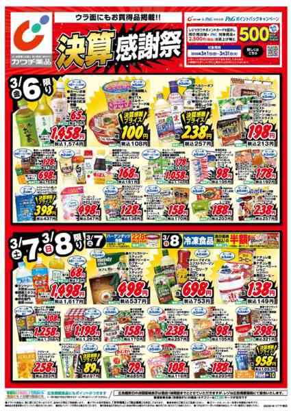 2026年3月6〜9日まで3/6号-1