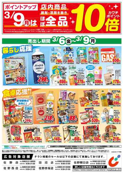 2026年3月6〜9日まで3/6号-2