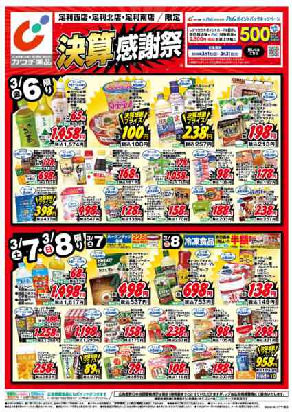 2026年3月6〜9日まで3/6号-1