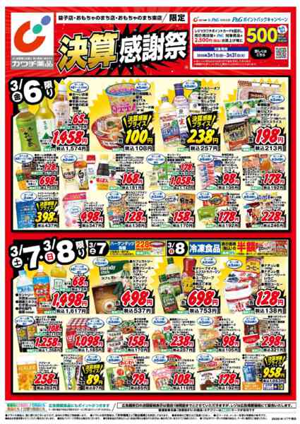 2026年3月6〜9日まで3/6号-1