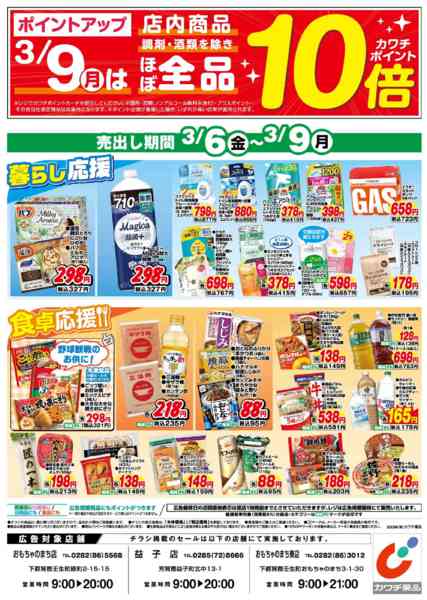 2026年3月6〜9日まで3/6号-2