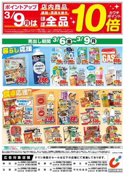 2026年3月6〜9日まで3/6号new-2