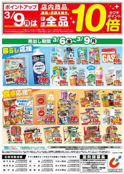 2026年3月6〜9日まで3/6号new-2