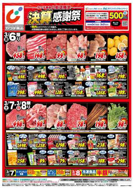 2026年3月6〜9日まで3/6号-1