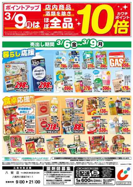 2026年3月6〜9日まで3/6号-2