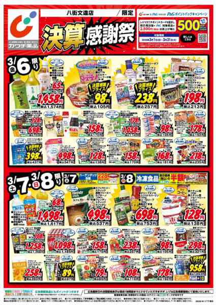 2026年3月6〜9日まで3/6号-1