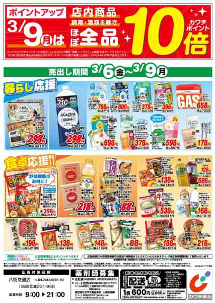 2026年3月6〜9日まで3/6号-2