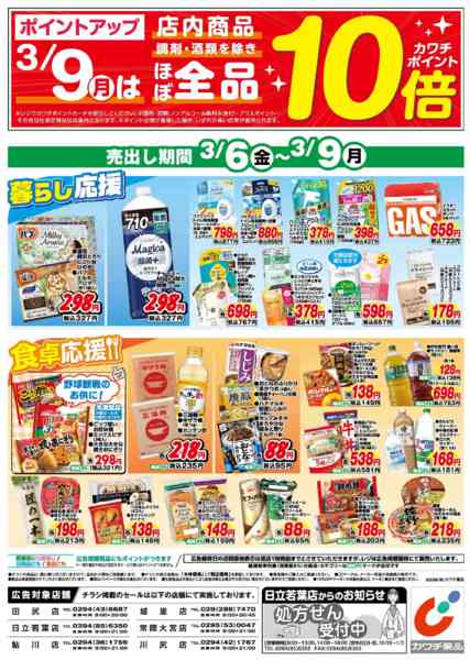 2026年3月6〜9日まで3/6号-2