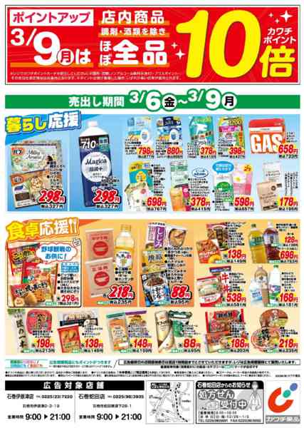 2026年3月6〜9日まで3/6号-2