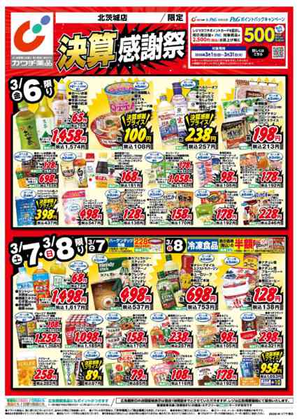 2026年3月6〜9日まで3/6号-1