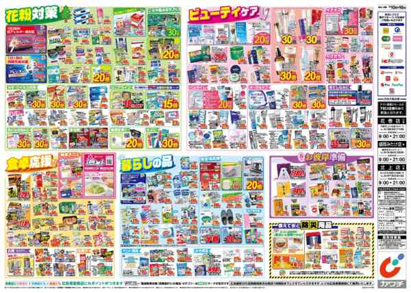 2026年3月10〜16日まで3/10号-2