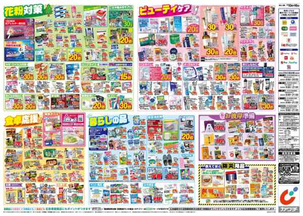 2026年3月10〜16日まで3/10号-2