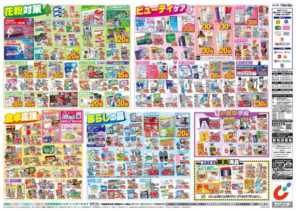 2026年3月10〜16日まで3/10号-2