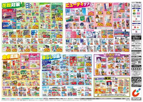 2026年3月10〜16日まで3/10号-2