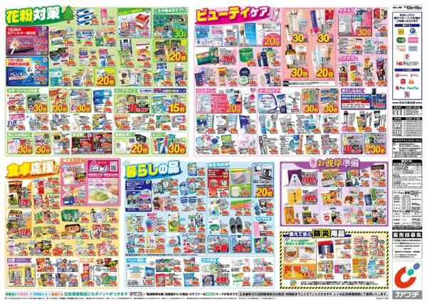 2026年3月10〜16日まで3/10号-2