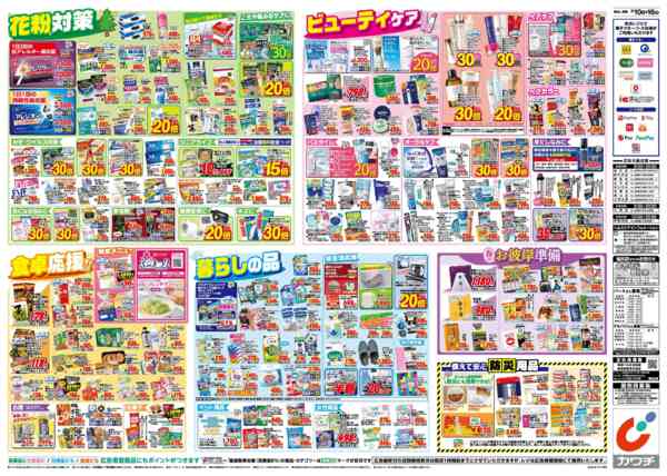 2026年3月10〜16日まで3/10号new-2