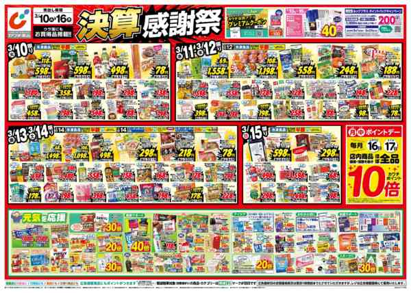 2026年3月10〜16日まで3/10号-1