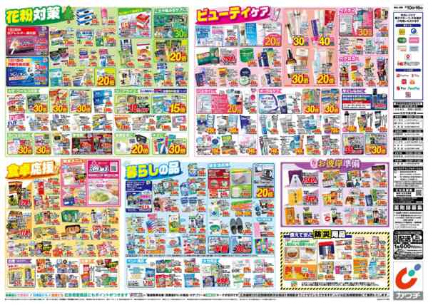 2026年3月10〜16日まで3/10号-2