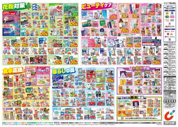 2026年3月10〜16日まで3/10号new-2