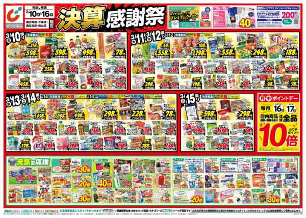 2026年3月10〜16日まで3/10号-1