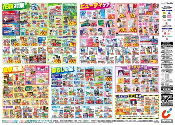 2026年3月10〜16日まで3/10号-2