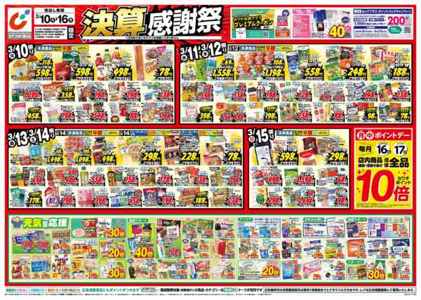 2026年3月10〜16日まで3/10号-1
