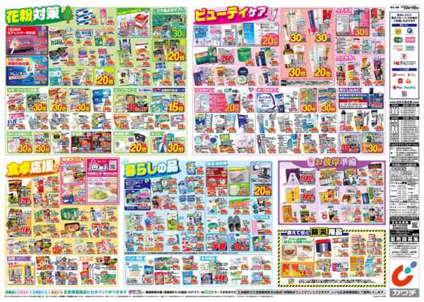 2026年3月10〜16日まで3/10号-2