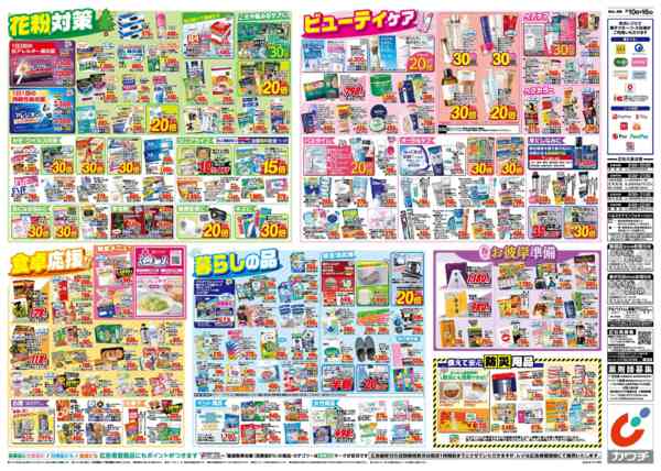 2026年3月10〜16日まで3/10号-2