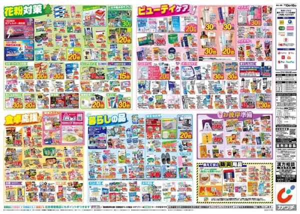 2026年3月10〜16日まで3/10号-2