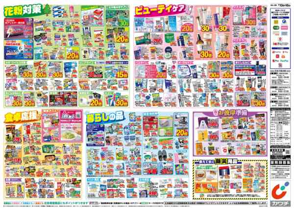 2026年3月10〜16日まで3/10号new-2