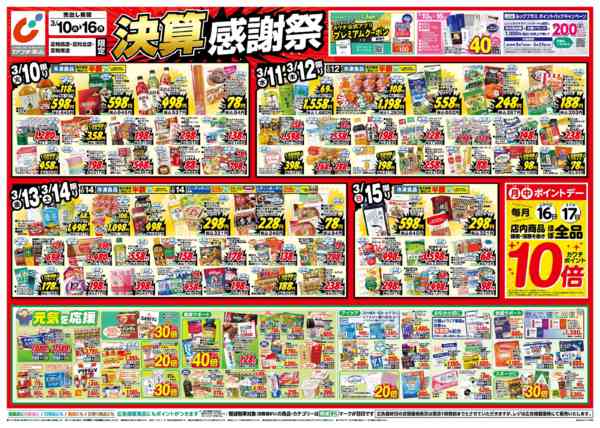 2026年3月10〜16日まで3/10号-1