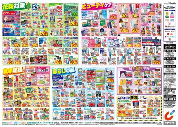 2026年3月10〜16日まで3/10号-2