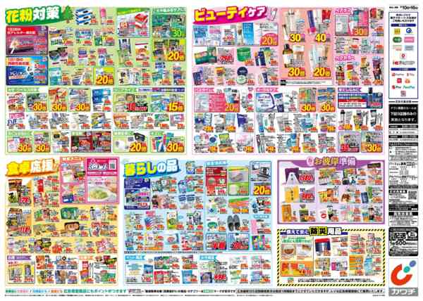 2026年3月10〜16日まで3/10号-2