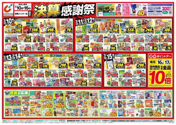 2026年3月10〜16日まで3/10号new-1