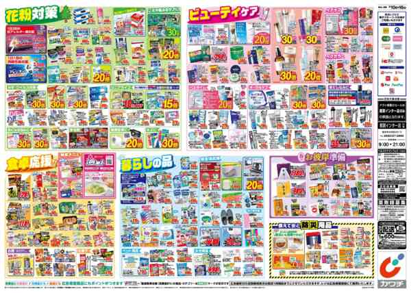 2026年3月10〜16日まで3/10号new-2