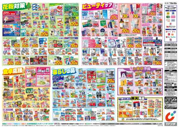 2026年3月10〜16日まで3/10号-2