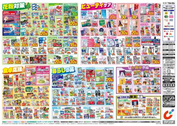 2026年3月10〜16日まで3/10号-2