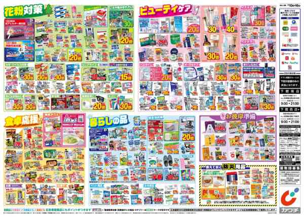 2026年3月10〜16日まで3/10号-2