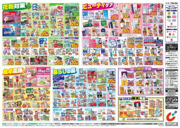 2026年3月10〜16日まで3/10号-2