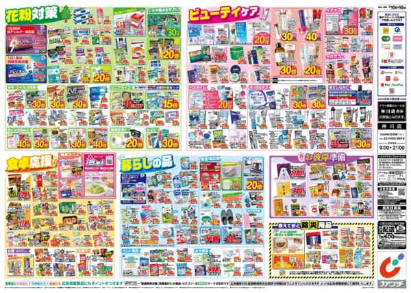 2026年3月10〜16日まで3/10号-2