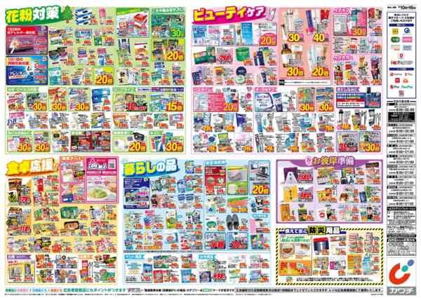 2026年3月10〜16日まで3/10号new-2